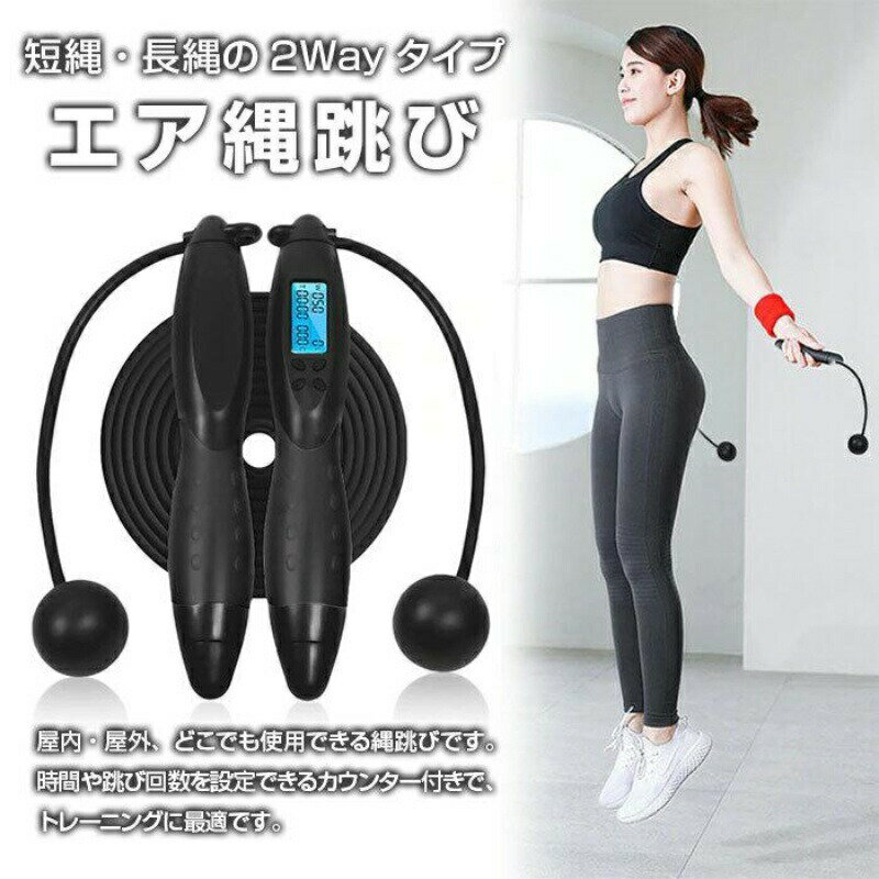 なわとび エア 縄跳び ダイエット トレーニング 大人 子供 筋トレ フィットネス 室...