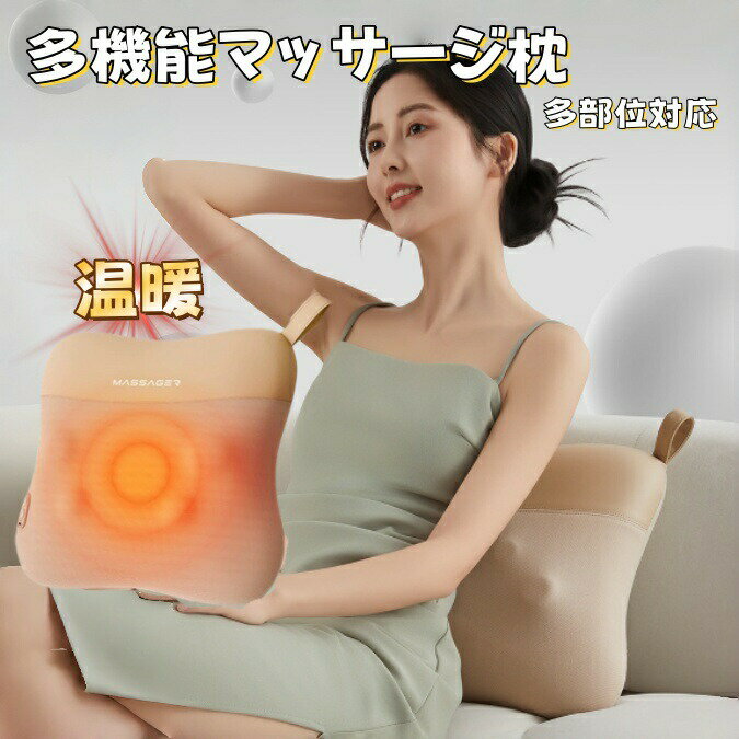 ネックマッサージャー マッサージ枕 コードレス 首 肩 充電式 腰 温感 マッサージ ...