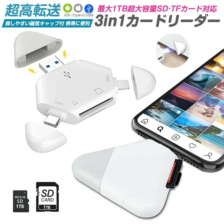 「アプリ不要」 SDカードリーダー iPhone 三角形 多機能 lightning USB3.0 Micro SD メモリーカードリーダー 磁気キャップ付き TFカード対応 iPad MacBook Pro/Air iMac用 アイフォン アイパッド ポータブル 充電 写真 移動ゲームカメラビューアアダプター Android