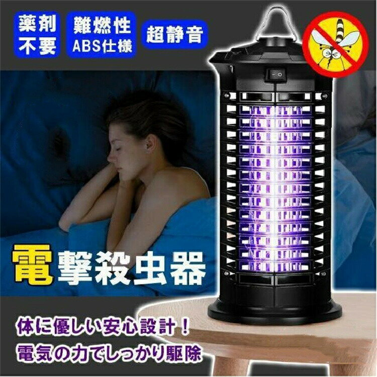 電撃殺虫器 電気蚊取り 電撃蚊取り器 殺虫ライト 電撃殺虫灯 蚊駆除 アウトドア 虫...