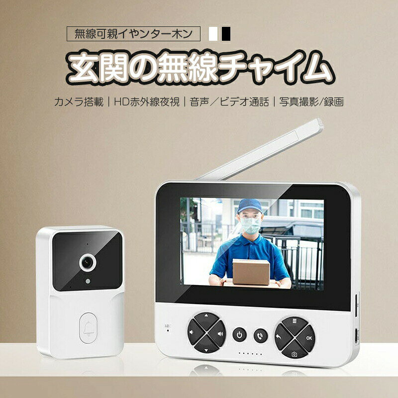 テレビドアホン ワイヤレス 工事不要 インターホン 交換 通話 ドアホン カメラ付き...