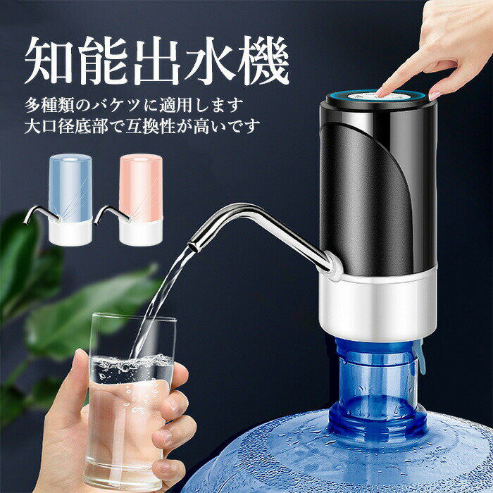 ウォーターサーバー 飲料 水 ポンプ ユニバーサルガロンボトル ウォーターポンプ ...