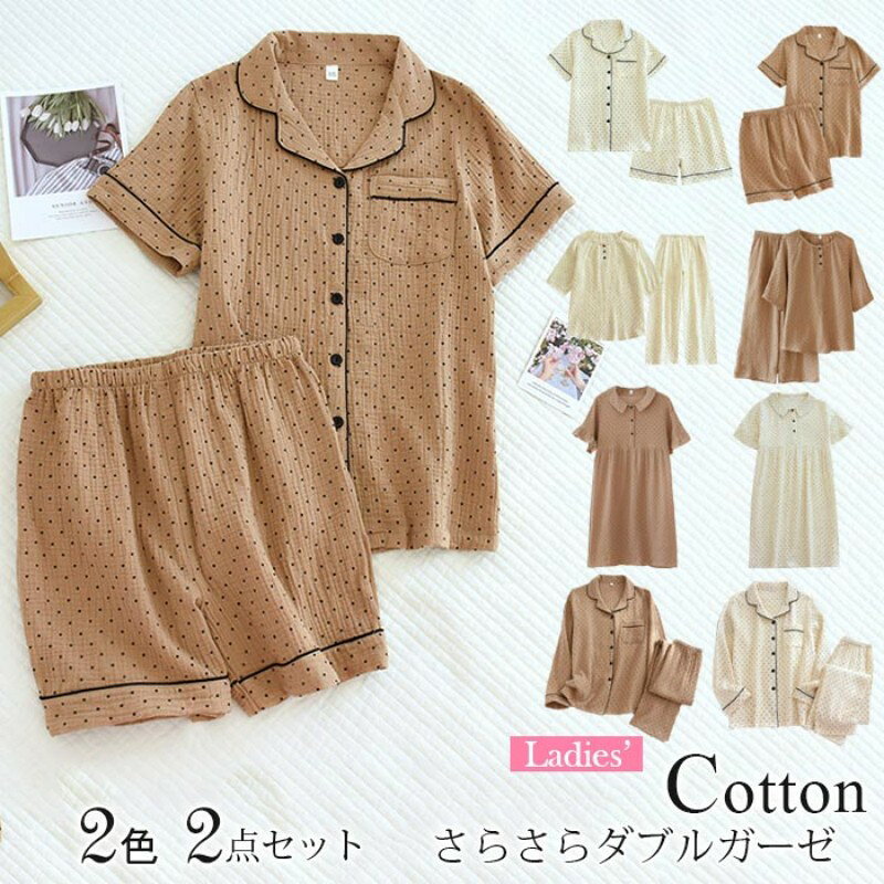 素材 表側＆裏側：綿ガーゼ100カラー展開 【コーヒー】【ベージュ】サイズ展開 【M】【L】【XL】機械による生産過程におきまして、どうしても生地を織る際の糸の継ぎ目やふんわり柔らかな着心地は、おやすみ時やお部屋で過ごすリラックスタイムにピッタリ!着脱が楽な前開きタイプなので、入院用のパジャマとしてもオススメの一着です洗う度、ふんわり柔らかくなって肌に馴染んでいきます肌寒い時にはふわっと暖かい優良品質を作るために、技術を改善して続いてます。通気性、吸水性に優れているので、秋に快適にご使用頂けます。上下タイプで全身を柔らかく包み込んでくれて全身ポッカポッカポケット付きで、鍵や小物など入れおくと便利です縫製は補強がしっかりと施されていて、破れにくいです。