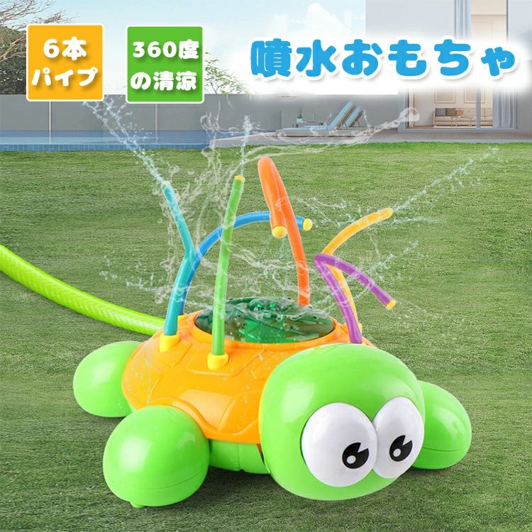 水遊び 噴水 おもちゃ カメ 亀 キッズ噴水 夏対応 プレゼント。アウ ビーチおもちゃ 親子遊び 芝生遊び プレイおもちゃ カメ スプラッシュ 子供おもちゃ 亀 噴水 キッズ 水遊び 庭 おもちゃ水遊び 噴水 おもちゃ カメ 亀 キッズ噴水 夏対応 プレゼント