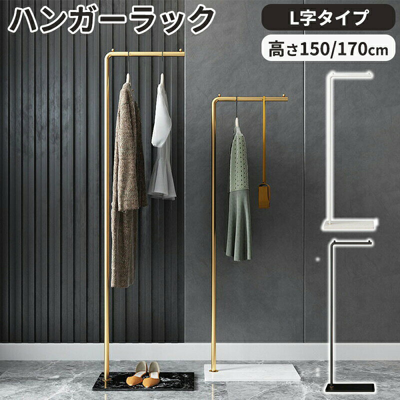 【商品詳細】素材：金属高さ：150cm/170cm