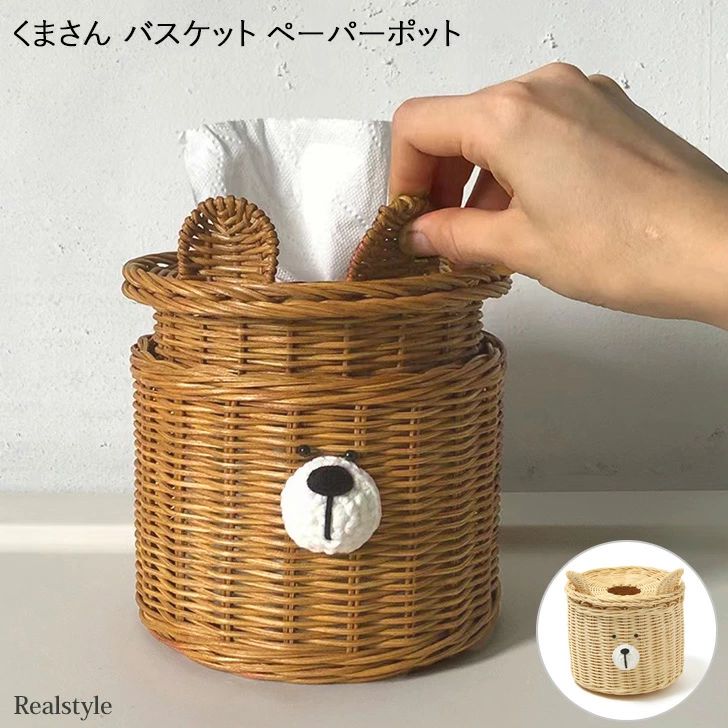 素材 ラタンカラー ブラウン ベージュサイズ(cm) 直径(外寸) 直径(内寸) 高さ(耳含まず) 重さ（g）- 16 14 13 113商品名：くまさん バスケット ペーパーポット