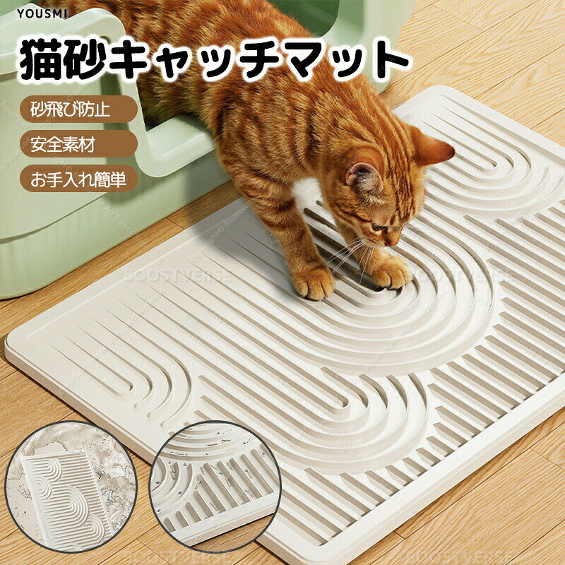 猫砂キャッチマット｜飛び散り防止・水洗い簡単・柔らかラバーマット猫砂のお悩み...
