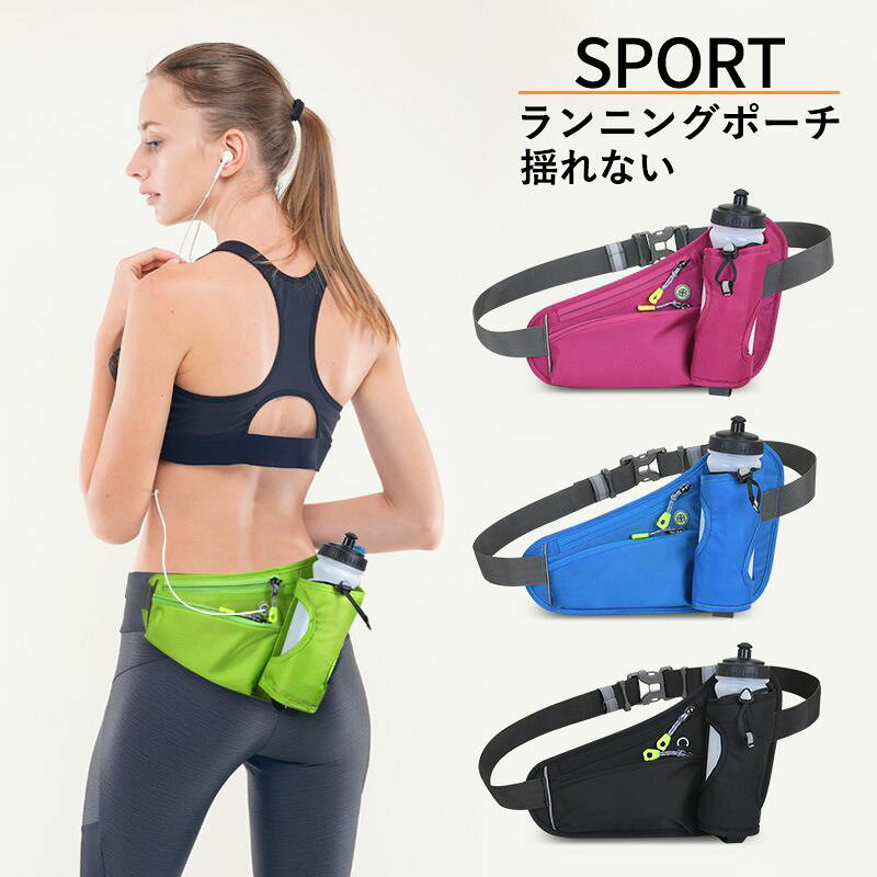 商品情報商品説明【揺れない、68cm-125cm調節可能】食い込みにくい幅広のウエストベルトで、クッション性が優れていて、腰への負担を有効的に軽減してくれます。走っていることを気にならなく走りに没頭できます。【シンプル＆スマートに収納】メインポーチには最大6.7インチのスマホ「iPhone 13 Pro Maxなど」が入られます。独立したサブポーチは鍵などの小物の仕分けに便利、ペットボトルホルダー付きでボトルもしっかりと固定され、ご戸外活動をバックアップいたします。【ストレッチ素材】防水加工されたポリエステル素材は軽量で伸縮性も高く中身の小物をしっかり守ってくれます。ハイエンドの順滑金属のファスナーを採用して、長時間かけてもスムーズに利用できます。【高機能で様々なシーンで大活躍】わずか160g軽量で、ランニング、サイクリング、ナイトラン、ジョギング、アウトドア、登山、遠足、釣り等様々なシーンで大活躍！＜仕樣＞カラー：ブラック、ブルー、ネイビー、ブルーグレー、ピンク、グリーン重さ：160gウエストベルト：68〜125cm