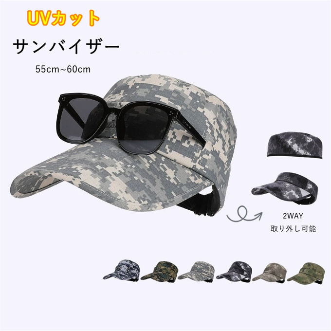 サンバイザー メンズ キャップ レディース 取り外し可能 2WAY 迷彩 UVカット 夏用 ...