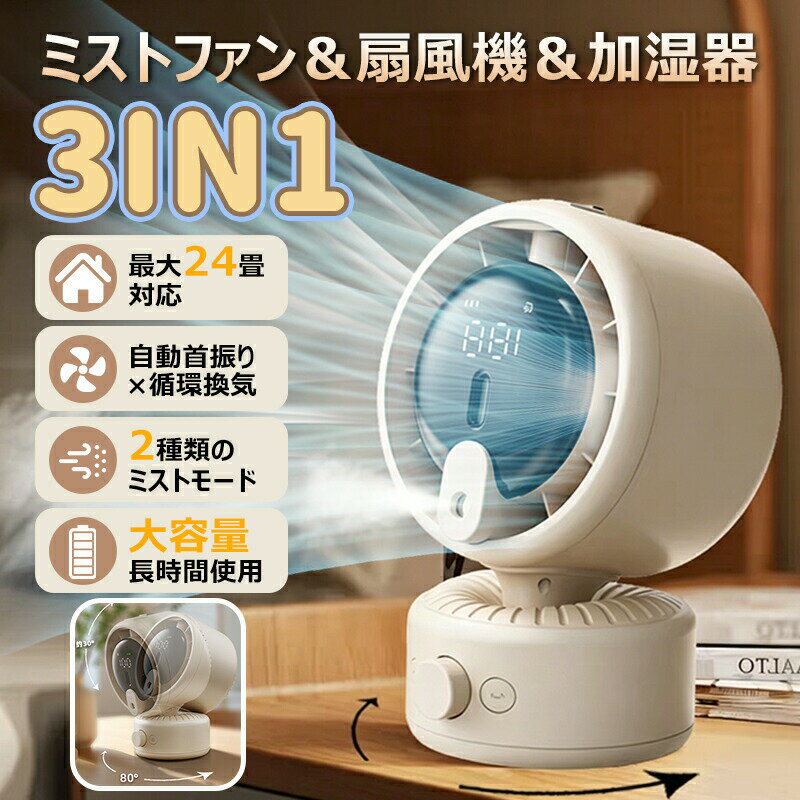 エアコンなしでも涼しく過ごしたい ／卓上扇風機 サーキュレーターdcモーター 扇風機 卓上 ミニ冷風機 静音 首振り おしゃれ 100段風量 小型扇風機 サーキュレーター 冷風扇 パワフル コードレス ミスト 省エネ コンパクト