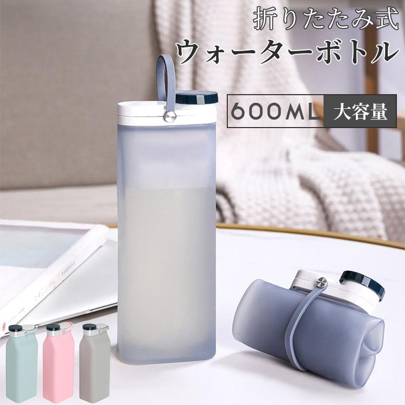 ウォーターボトル シリコンボトル 水筒 600ml 折り畳み水筒 折りたたみ水筒 登山  子供 大人 大容量600ml 食洗機対応