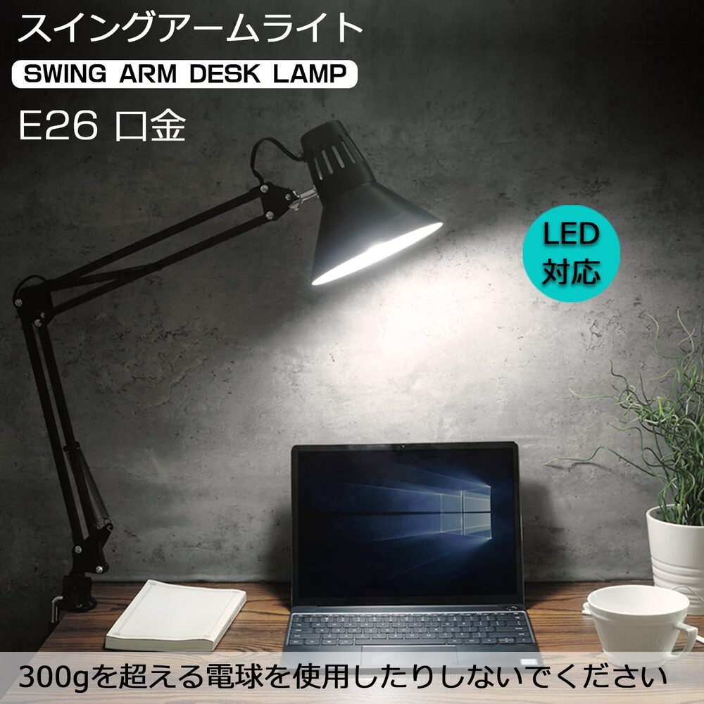 アームライト LED スタンド スイングアームライト クランプ式 LEDデスクライト 目に優しい アームランプ クランプライト デスクライト 電気スタンド スタンドライト 卓上ライト 多関節角度調整 調光 自然光 読書灯 高輝度LED 寝室 オフィス 在宅勤務 [3]