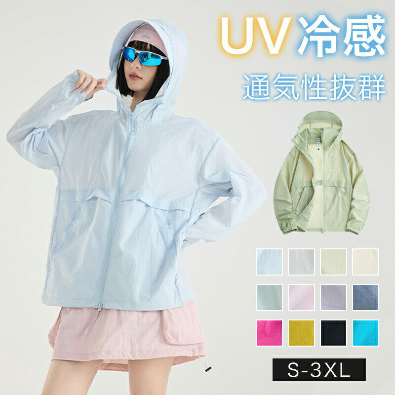 UVカット パーカー シアーブルゾン ラッシュガード 涼しい 微孔設計 高通気 メッシュ 通気性抜群 水着スイムグッズ 薄手 長袖 羽織り フーディ 大きいサイズ 無地 冷感 おしゃれ 日焼け防止 虫除け 紫外線対策 ライトアウター ゆったり 速乾 軽量 男女兼用