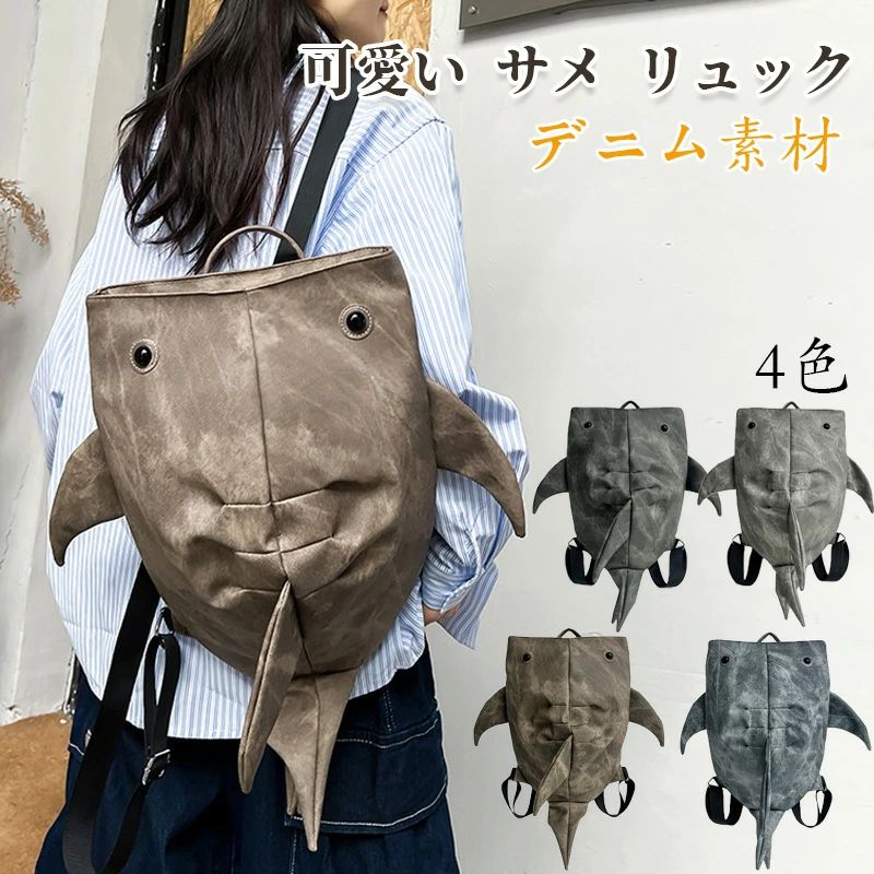 楽天市場】サメ リュックサック（カラーブラック）（バッグ・小物