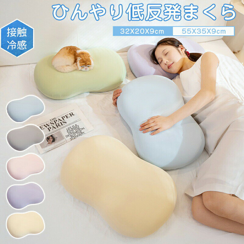 クール枕 ひんやり 高反発枕 低反発枕 首が痛くならない やわらかい 楽天市場】ひんやり 低反発枕の通販