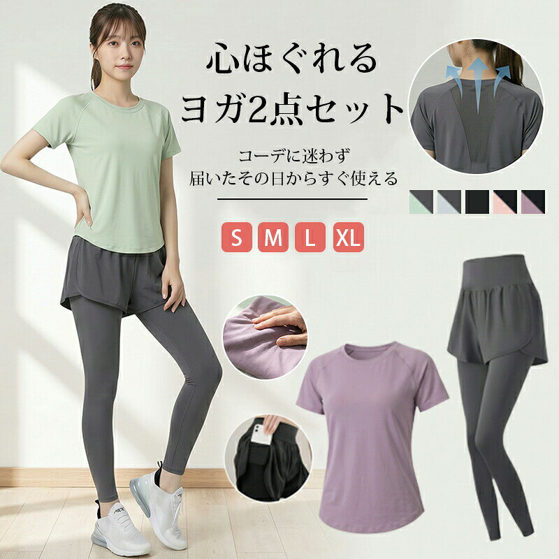 商品情報毎日の運動を、もっと快適に【通気性抜群】背中メッシュ×薄手素材でムレを軽減。汗をかいてもベタつきにくく、ホットヨガやジムでもさらっと快適な着心地が続きます。【すっきり美シルエット】フィット感のあるトップスとハイウエスト設計で、背中やお腹まわりをきれいにカバー。動きやすさとスタイルアップを両立しました。【伸びる軽い動きやすい】軽量ストレッチ素材を使用し、ヨガやトレーニングの動きもスムーズ。締めつけ感が少なく、快適に身体を動かせます。洗濯後も型崩れしにくく、お手入れも簡単です。【幅広いシーンで活躍】ヨガ、ピラティス、ランニング、ジム、ダンス、おうちトレーニングまで対応。上下セットなので、届いてすぐにコーデが完成します。【毎日使いたくなる着心地】機能性とデザイン性にこだわった、毎日の運動に寄り添うヨガウェアセット。快適な着心地で、トレーニング時間をもっと楽しくします。ヨガウェア 上下セット トップス 半袖 レディース ロング丈 体型カバー フリル かわいい 2点セット おしゃれ スポーツウェア 半袖 T シャツ ハイウエスト 吸汗速乾 通気性 伸縮性 スポーツウェア ピラティス ジム トレーニング ホットヨガ対応 ジムヨガお散歩まで 1 着で活躍！吸汗速乾高伸縮素材が宅トレピラティスホットヨガランニングフィットネスダンスなど、あらゆる運動シーンに対応。