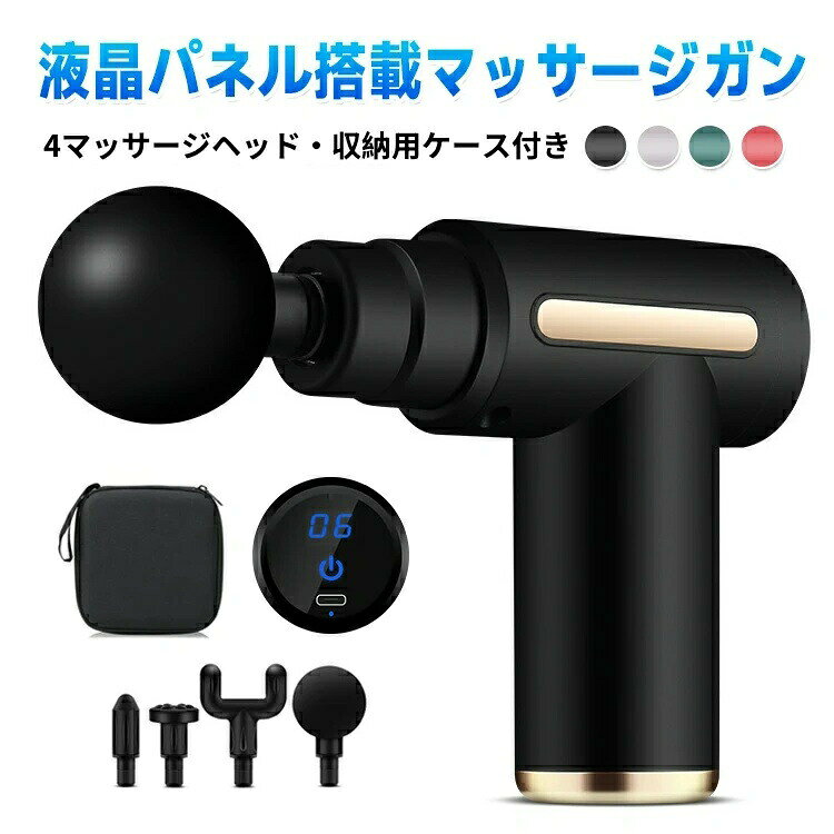 筋膜リリース ガン 電動マッサージ器 マッサージガン ハンディガン アタッチメント 6レベル調節 全身ケア リラックス ストレス解消 軽量 筋膜 筋肉 全身用 健康グッズ トレーニング ハンディ 男女兼用 敬老の日 誕生日 ギフト