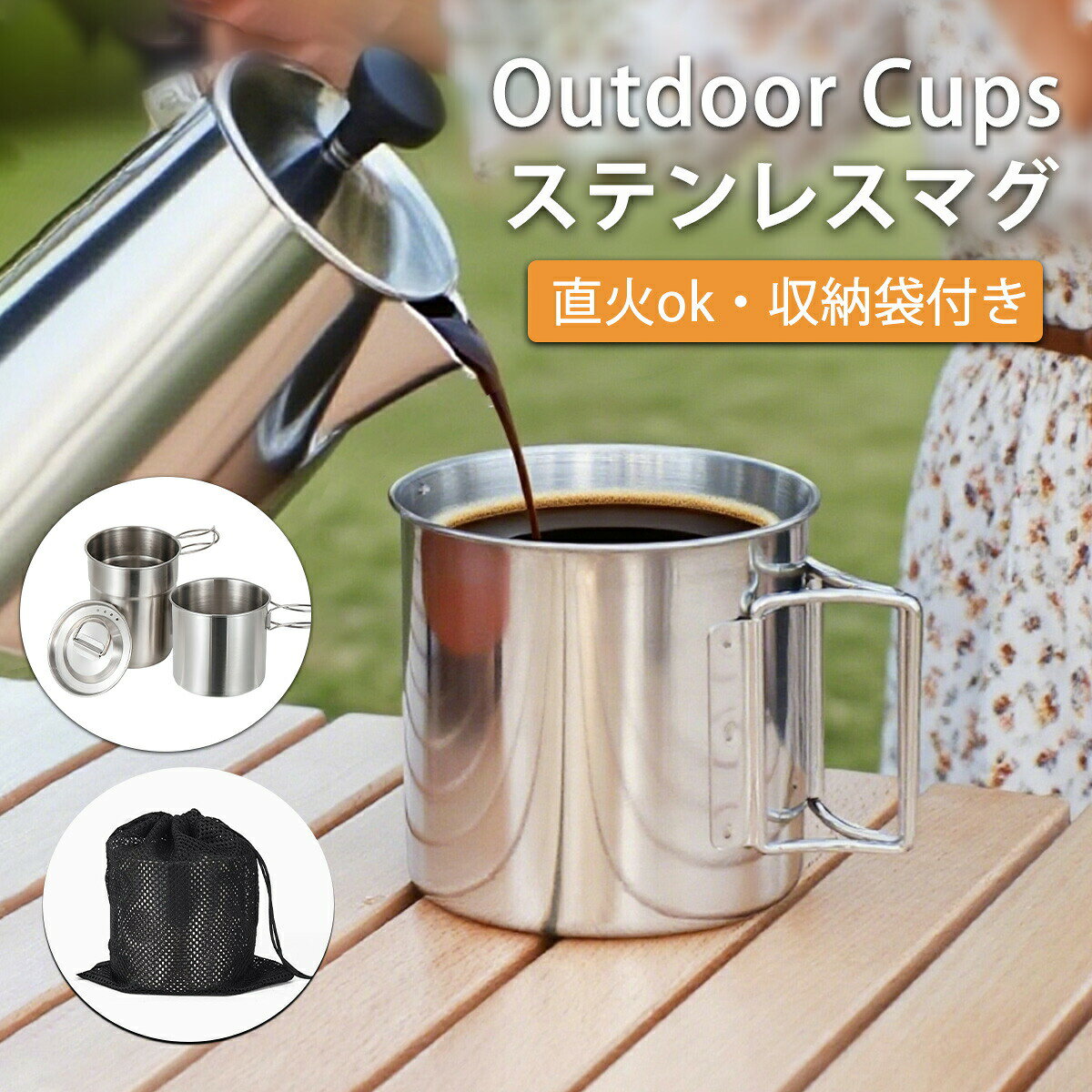 商品説明商品名 ステンレスマグ 専用収納袋付きお勧めポイント キャンプやバーベキュー、登山などのアウトドアに便利！ 落としても壊れにくい、ステンレス製のマグカップです。 家族や友人ともシェアしやすい嬉しいセットなのも マグカップの取手は折りたためるので、持ち運びや収納も楽々カンタンです！ また、専用の収納袋(1枚)付きです