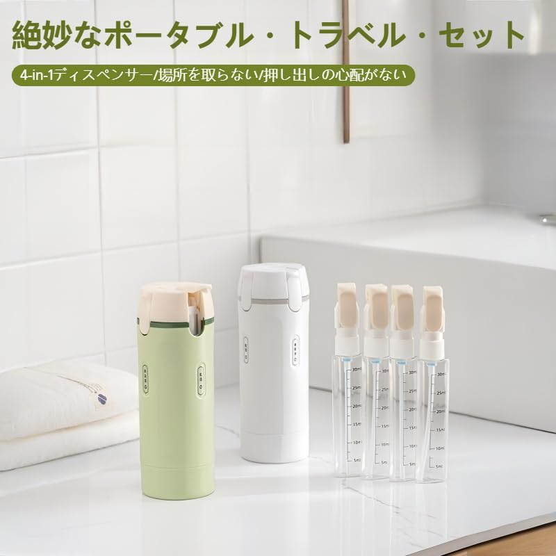 トラベルボトル 4in1 漏れ防止 ロック付き 分けボトル 携帯便利 30ml 詰め替え コンパクト 軽量 シャンプー 化粧品 携帯用 出張用 旅行用。トラベルボトル 4in1 漏れ防止 ロック付き 分けボトル 携帯便利 30ml 詰め替え コンパクト 軽量 シャンプー 化粧品 携帯用 出張用 旅行用 航空機内持込対応 アウトドア 日常使い スペース節約