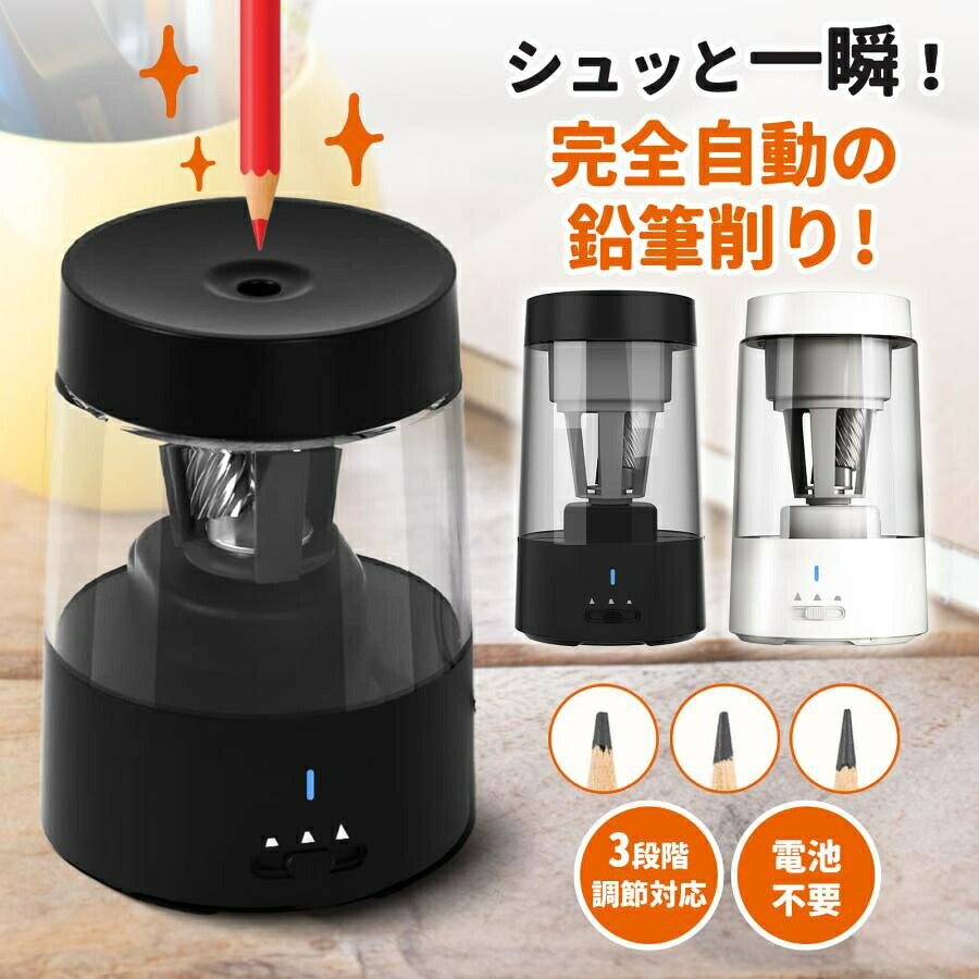 説明文 商品説明 【革新的バッテリー搭載】1800mAh大容量リチウムバッテリー内蔵で、どこでも自由に使えるコードレス設計。環境にやさしく、経済的。充電1回で約1000本の鉛筆を削れる驚異の省エネ性能！外出先や野外学習でも、いつでもどこでも快適に使用できます。 【安全性を極めた設計】お子様の安全を最優先に考えた三重の安全機能搭載。分離式構造、自動ロック機能、過熱保護機能で、安心して使用できます。「子供に使わせても大丈夫かな？」そんな不安を完全に解消。安全性と使いやすさを両立した、保護者の方にも大好評の逸品です。 【最新技術で快適充電】新型Type-Cポート搭載で、充電がさらに便利に。多くのスマートフォン充電器と互換性があるので、専用充電器不要。「充電器をなくした！」というストレスともおさらば。最新テクノロジーで、使う人の立場に立った快適設計です。 3種類（細、中、太）,グラフィティ、書道、スケッチ、絵画など、幅広い用途に対応します