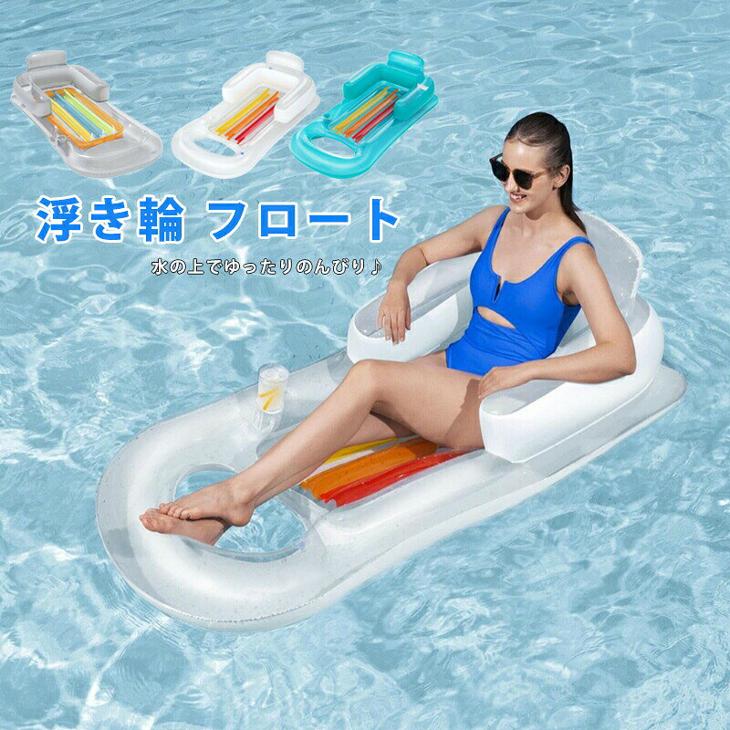 商品詳細商品内容 浮き輪 フロート 水上ハンモック商品特徴 水の上でのんびりリラックス！ 水の上でリラックスできるフローティングラウンジ。 背もたれがついているので ぷかぷかと水の上でリゾート気分を楽しめます。 耐荷重は90kgまでなので、大人 でも十分に楽しむことができるアイテムです。仕様 【商品説明】 【素材】ビニール 【商品内容】フロート本体のみ 【サイズ】(約)幅78cm×奥行148cm×高さ45cm 【重さ】 約1.3kg 本品は救命用具に作られたものではありません。必ず保護者様や監視者様の元でご使用ください。  取扱説明書は付属しません。  分解、改造、その他想定外の使用による事故及び損害に関しては保証いたしません。   浮き輪 フロート 水上ハンモック フローティングラウンジ ロング ビッグサイズ 浮輪 ビーチ プール かわいい 浮き輪 大人 プールフロート ボート 海 ビーチ リゾート 水遊び アウトドア プール 海 海水浴 おもちゃ 水遊び リゾート インスタ映え生地の特性上、やや匂いが強く感じられるものもございます。 数日のご使用や陰干しなどで気になる匂いはほとんど感じられなくなります。