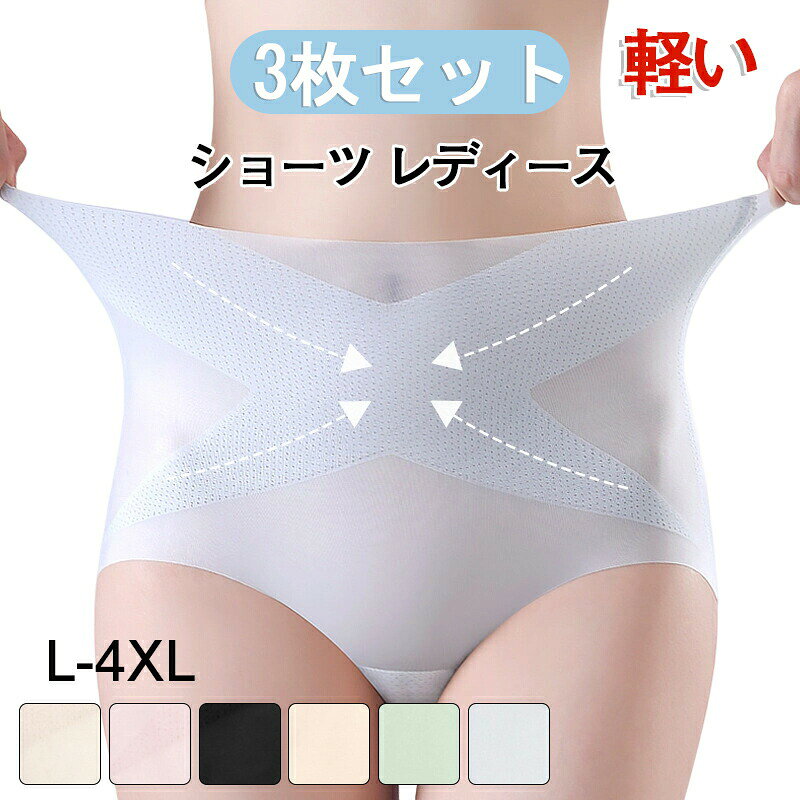 パンツ レディース ショーツ 下着 レディース 婦人パンツ 無地 ハイウエスト パンティー 肌に優しい ハイウエストショーツ レディース 美尻 高伸縮 通気性 快適 おへそが隠れる 柔らかい 美尻ショーツ 女性用 下着 肌着 夏用 薄手 通気性