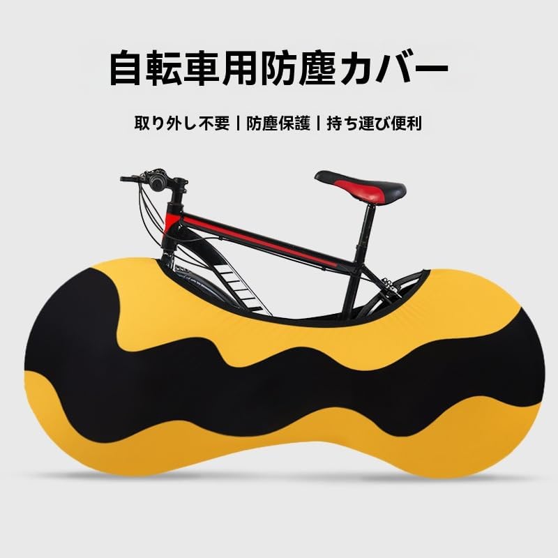 【効果的な保護】：自転車カバーは、自転車を埃、錆、湿気、蒸気、日光、傷から守り、床や壁を汚れやタイヤの跡から守ります。この自転車ホイールカバーは、家具の汚れを防ぎ、室内の床を清潔に保ちます。【耐久性のある高伸縮性生地】この自転車カバーは耐久性のあるポリエステルとスパンデックス生地で作られており、さまざまなタイプの自転車に自由に切り替えられます。【洗えて収納も簡単】この自転車カバーは水洗いでき、乾きも早いです。生地は軽量で、折りたたんで持ち運びやすく、省スペースです。【お子様の安全を守る】：鋭利なギアやチェーン部分を覆い、お子様が誤って触れて怪我をするのを防ぎます。ご家庭でも安心して保管可能。【取り付け手順】：わずか数ステップで簡単に取り付けられます。1. まず自転車の前輪に取り付けます。2. ペダルに取り付けます。3. 自転車の後輪に取り付けます。4. 取り付け完了です。上部のゴムバンドを適切に調整して、よりフィット感を高めます。