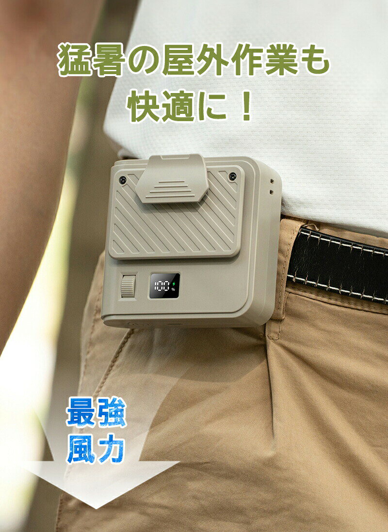 腰掛け扇風機 強力 ベルトファン 空調ファン 185g超軽量 2.5cm超薄さ 270°回転クリ...