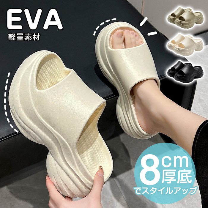 厚底サンダル レディース 厚底 サンダル EVA 8cm ボリューム サンダル コンフォートサンダル スリッポン スリッパ 室外履き 滑り止め 軽量 防水 おしゃれ 歩きやすい 履きやすい 滑りにくい 脚長効果【カラー】ブラックホワイトキャメル【サイズ】【35-36】22.5-23.0cm【37-38】23.5-24.0cm【39-40】24.0-25.0cm普段よりワンサイズをお勧めです普段よりワンサイズをお勧めです普段よりワンサイズをお勧めです【素材】EVA箱無し簡易包装での配送になります。開封直後は新品特有のにおいを感じられる場合がございます。その際は風通しのよいところに広げておくか陰干しすることで、徐々に軽減してまいります。初期不良が発生する場合は、商品到着後1週間以内にご連絡ください。