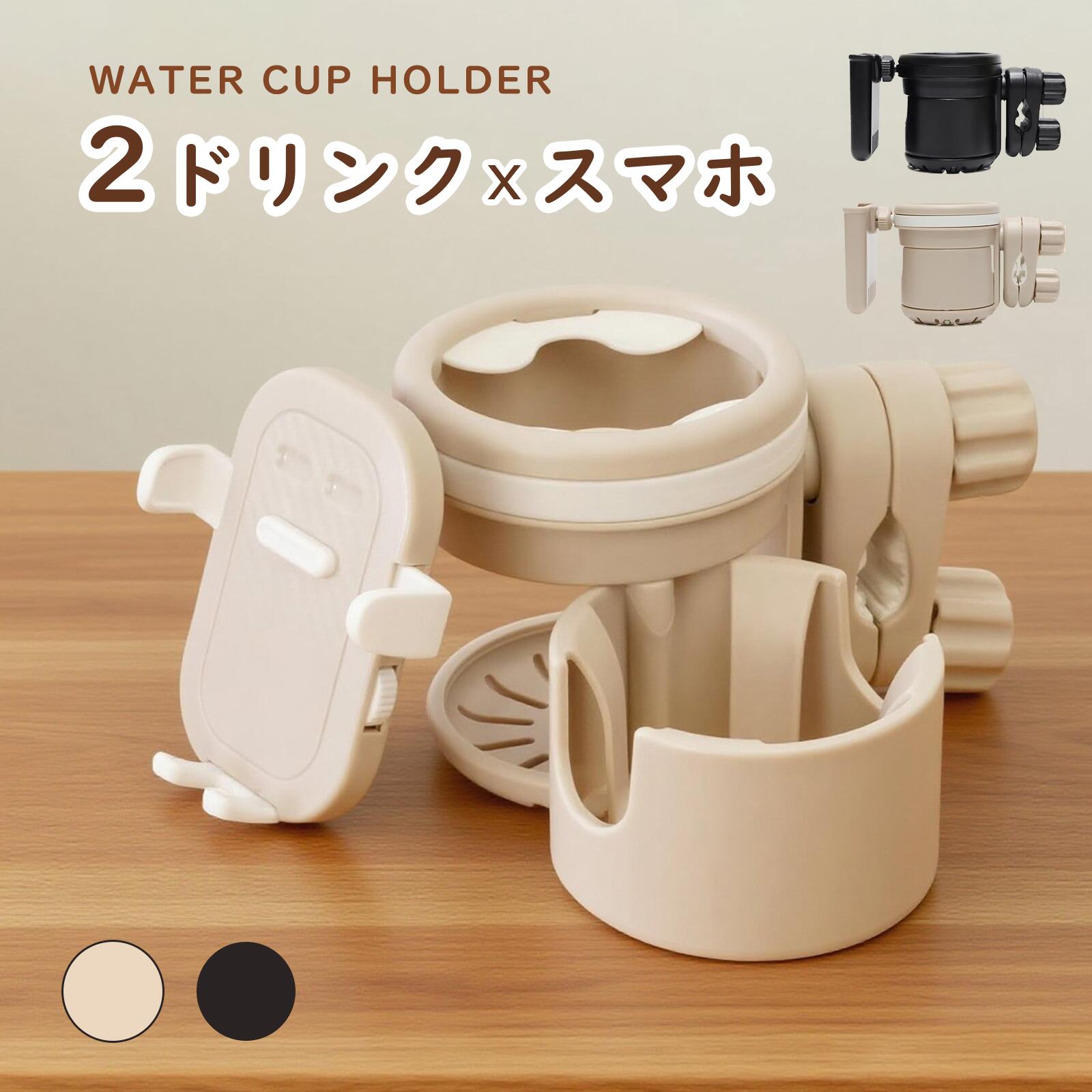ベビーカー用 4in1ドリンクホルダー カップ2個+スマホ収納 工具不要で簡単取付 散歩・お出かけ便利 子育てグッズ