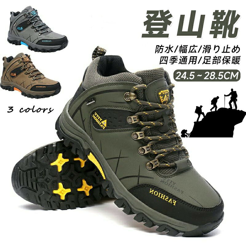 商品説明商品詳細カラー緑、ブラウン、グレー サイズ36~46（24.5~28.5cm） 商品説明 従来のトレッキングシューズは「重い」「硬い」「登山の時にしか使えないデザイン」というイメージで、山登りの時にしか使用せず、普段は靴箱の中に仕舞ったままの方も多いかと思います。 そこで「普段のウォーキングや休日のキャンプでも使用できるライトなアウトドアシューズがあったら便利だな」という思いから、少しライトでタウンユースでも使えるアウトドアシューズを開発いたしました。 備考 お使いのモニターの設定等によって、実際の色と異なる場合があります。検索キーワードトレッキングシューズ 防水 メンズ レディース スニーカー 登山靴 送料無料 男女兼用 シューズ 疲れない スポーツシューズ 運動靴 アウトドア カジュアルアウトレット トレッキングシューズ メンズ レディース アウトドア スニーカー | 靴 トレッキング 登山 山登り ユニセックス ハイカット キャンプ ハイキング アウトドアシューズ アウトドアスニーカー 撥水 初心者
