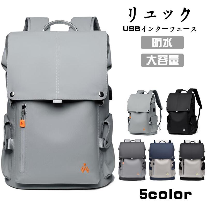 【カラー】：5色選択【サイズ】：約高さ43cm×幅30cm×奥行き15cm【表地素材】：オックスフォード【裏地素材】：ポリエステル【重量】：約900g【素材】ポリエステルオックスフォード生地を採用し、優れた撥水性を持ち、急な雨や汚れからバッグの中身を守ります。耐摩耗性が高く、引き裂きに強く長持ちできます。【軽量で大容量／USB充電ポート】A4サイズ、PC、教科書、傘、衣類、重い荷物を入れても安心感あり。ビジネスや通学や通勤や旅行や出張などにおすすめです。バックパックの側面にUSB充電ポートあり、お手元のスマトホンを充電できます、気楽に片手で携帯電話が使えます。【多用途 通勤 リュック】年齢を問わずに、学生から大人まで、カジュアルからビジネスまで使えるシンプルなデザイン！普段使いや通勤通学、仕事、登山、旅行、アウトドア、サイクリング、ショッピング、レジャーなど幅広いシーンで大活躍します。中学生、高校生や大学生、防災用にもおすすめします。【注意事項】サイズは多少の誤差がある場合がございます。予めご了承下さい。