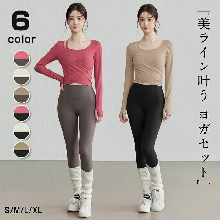 商品情報商品名：ヨガセット素材ポリエステル ポリウレタンサイズ：S M L XL平置き採寸となりますので、多少の誤差につきましてはご容赦ください。生産国:中国注意点：生産時期により、色サイズデザインが多少が異なる場合がございます。あらかじめ御了承下さい。サイズ表記は手作業にて行っておりますので、実物と若干の誤差が生じる場合があります。商品写真はできる限り実物の色に近づけるよう徹底しておりますが、お使いのモニター設定、お部屋の照明等により実際の商品と色味が異なる場合がございます。発送上の状態によって商品がシワになる場合がございます。予めご了承くださいませ。多少縫製があらいもの、シワ糸クズが多い場合、素材表示が実際と異なるものが付いている場合がございます。輸入品となりますので多少の傷、汚れ、縫製時の乱れがある場合がございます。商品によっては染料の性質上、汗や摩擦により、色落ちしたり他に色移りすることがありますので、ご注意ください。色の違う物と一緒につけ置きや洗濯をしないで下さい。生地の特性上、匂いが強く感じられるものもございます。数日のご使用や陰干しなどでほとんど感じられなくなります。商品により、色落ち色移りがある場合がございます。漂白剤の使用はお避け下さい。