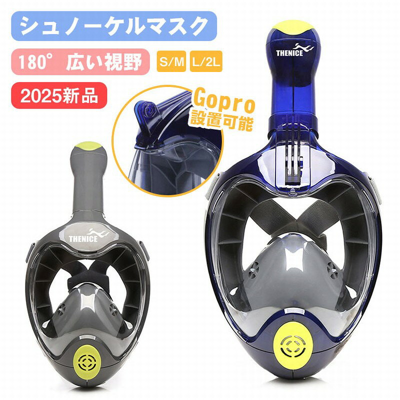 商品特徴ロからも鼻からも呼吸が可能シュノーゲル初心者でもストレスがなく自然の偉大さを体感できるアイテムがこのフルフエイス型です。水中でいながら、息苦しさがな毎日常の呼吸のままでシュノーゲリングが可能となりました。初心者や子供、鼻の不自由な方も安心して海中散策が楽しめます！シュノーゲルを咥えないので衛生的です。1つあれば仲間やご家族でのシエアにもできます。ゴムの味が苦手な人にも最適です。今までにない広視界180ワイドビューフルフェイスマスクは水中を覗くためのレンズ部分が大きいのが特徴で、その視野はなんと180とワイドビュー！このワイドな視界で、カラフルな魚たち、色とりどりのサンゴ礁、ダイナミックな地形など、陸上では味わうことができない水中世界を余すことなく楽しむことができます。曇り対策構造で視界クリア通常のマスクだと鼻息でレンズが曇ってしまいますが、フルフェイスマスクは吐いた息がレンズにかからない構造になっており、レンズが曇らず市販のくもり止め等も不要。手間いらずで使用できることもうれしいポイントですね。初心者におすすめフルフェイスマスクは顔が濡れないので、初心者の方や水が苦手な方、お子様でも安心してシュノーケリングを楽しむことができます。顔を濡らすことなく、鼻と口で呼吸をしながら、超ワイドな水中世界を楽しめるフルフェイスマスクは、通常のマスク＆シュノーケルとは一味違った世界を体験することができます。陸上と変わらない、より自然な呼吸吸った空気と吐いた息が入り混じることがないように、吸排気の出入口を完全に分けた特殊構造＜サイドエグゾースト＞により、マスク内は常にフレッシュな空気で満たされ、より自然な呼吸を実現しました。長時間の使用でも苦しく感じにくいため、水中世界をゆっくりのんびりと楽しむことができます。万一の浸水でも安心！簡単排水機能万が一、マスク内に水が入ったら???って考えるだけでもなんだか息苦しくなりますが、大丈夫です！水が入っても顔を水面から出す必要がなく、水中を見たまま排水することができます。海などで急な対処が難しいと思うので、事前に家のお風呂などで練習しておくとより安心です。髪の毛が引っかかりにくい付け心地抜群の布製バンド付きます。クイックリリース式で取り外し楽々。ヘッドバンドは調節可能。より顔にフイットさせ、水の侵入を防ぎます。簡単！ひねるだけで固定壊れにくいシンプル構造弱い力でも抜き差しが楽々。アクションカメラ対応なのて水中撮影も楽しめます。仕様カラー：ブルー、グレー素材：PC、LSRサイズ：S/M、L/XL重量：0.68kg注意事項：サイズは平置きで測量しているため、±3cmの誤差が生じる場合がございます撮影の環境、及びご覧になっているモニタによって、画像と実物の色味が違うように見えることがあります。製品の仕様、デザインは改良などのため事前予告なしに変更する場合があります。傷の原因になるため、使用前にレンズ表面を水洗いし、砂やホコリ等を落とし乾燥させてください。使用後は必ず水道水でよくすすぎ洗いをしてから、水気をよく切り、陰干ししてください。車の中や直毎日光が当たる場所で保管しないでください。?色?形や性能劣化の原因となる恐れがあります。専用なクリーニングクロスでレンズをお手入れ簡単ください。悪天候時や急速な流れの中でのご使用はお止めください。単独行動は避け、最低二人以上でご使用ください。お子さまのご使用時は、大人の方が必ず見守ってください。商品のサイズをご覧いただき、最も合うサイズをお選び下さい。ご使用中の水漏れや曇りの原因として多いのがサイズの不一致です。軽い潜水なら可能ですが、ダイビングなど潜る行為はお勧めしません。本製品を加熱したり、火気に近づけたりしないでください。商品について：サイズは手作業にて測量しているため、±3CMの誤差が生じる場合がございます。予めご了承くださいませ。写真内の装飾品はついておりませんのでご了承ください