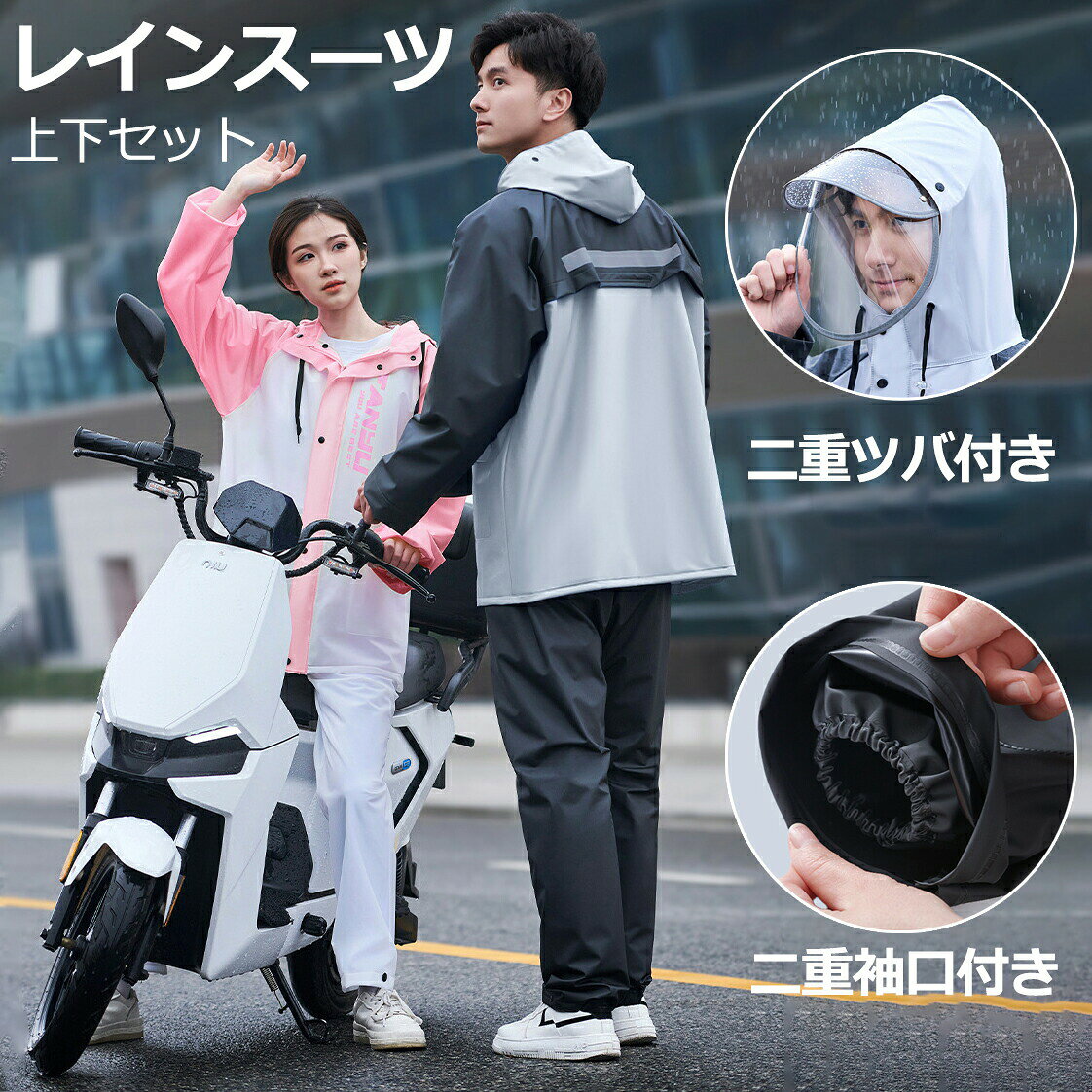 レインスーツ 上下セット 自転車用 通勤 通学 メンズ レディース 男女兼用 防水 透湿 軽量 収納袋付き 大きいサイズ おしゃれ 雨具 レインコート カッパ 高校生 プレゼント  レインウェア 長袖 長ズボン 作業用 アウトドア ゴルフ 釣り ツーリング通学用 自転車通勤 レインスーツ 上下セット 学校指定 収納袋付き 完全防水 釣り 作業 登山 レインウェア キャンプ バイク 梅雨 スポーツ観戦 お散歩 透明バイザー アウトドア雨の日も視界クリア！透明バイザー 自転車やバイクの運転も安心なクリアバイザー付きです。 男女兼用！ 豊富なサイズ展開 家族での着回しもでき、経済的です。 また、通気性は抜群で、蒸し暑くないです。3重撥水加工も施されたことがあり、しっかり雨を弾けます。 毎日お気楽に過ごせます。適用範囲も広く、通勤や通学、保育園、幼稚園の送迎、防災用、スポーツ観戦、お散歩、自転車用、アウトドア、釣り、作業、登山、ゴルフ、除雪作業などの様々な場合に適用しています。 春夏秋冬、一年間にご使用いただける重宝です。