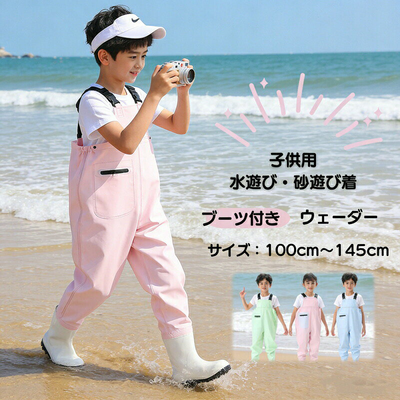 子供用ウェーダー水遊び 子供用ウェーダー 胴付 子供 オーバーオール レインシュー...