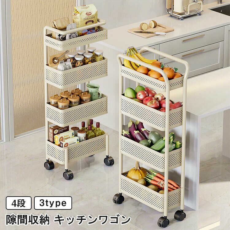 商品特徴ハンドルで移動らくらくタオルなどを掛けても便利です。落下対策の?付き上段には物が落ちにくいように落下対策の?がついており安全性を高めています。18cm幅のスリム設計食器棚冷蔵庫シンク横などの細くて広さのない場所も収納スペースに早変わり！隙間を有効活用してスッキリ整理ご自宅のキッチンをきれいで、使いやすい快適空間に。通気性が良く常温保存の食材を収納できる通気性にすぐれたアミ状フレームで、湿気がこもりにくく、野菜の保管にも最適 水や汚れに強い素材を使用しており、水周りでも快適にご使用いただけます。頑丈でサビにくい炭素鋼炭素鋼製のラックは防錆加工が施され、頑丈でサビにくく、重い食器をしっかり支えます。水汚れに強く、お手入れ簡?汚れてもサッとひと拭きでお手入れでき、お料理を快適にお楽しみいただけます。回転キャスターで移動ラクラクどの方向にも動かしやすい回転キャスターで移動ラク。お掃除したいときやフゴンとして使いたいときキャスターなら簡単に移動できます。ストッパー付きキャスターストッパー付いで、小さなお子様のいるご家庭でも安心してご使用いただけます。仕様カラー ホワイト素材：炭素鋼サイズ 18*38*95cm注意事項：サイズ重量は、多少の誤差が生じる場合がございます。撮影角度により、画像と実際の商品との若干の厚さの違いが生じる場合がございます。実物の写真が必要な場合はご連絡ください。製造時期によりデザインや仕様に若干の変更がある場合がございます。予めご了承ください。お使いのブラウザや設定により、画像と実際の商品との若干の色の違いが生じる場合がございます。商品について：サイズは手作業にて測量しているため、±3CMの誤差が生じる場合がございます。予めご了承くださいませ。写真内の装飾品はついておりませんのでご了承ください。