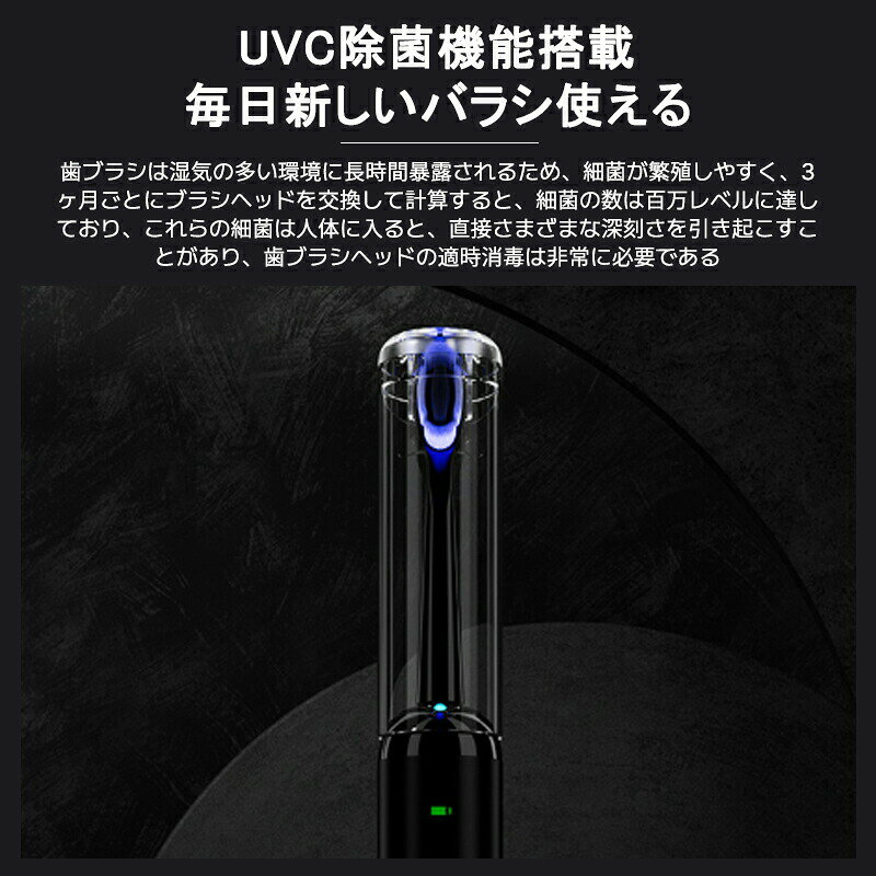 電動歯ブラシ 充電式 電動 歯ブラシ 音波歯ブラシ UV清潔ケア機能付き オーラルケ...