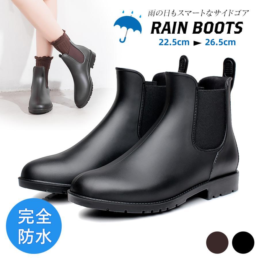 説明文 製品仕様 メイン素材: PVC ヒールのタイプ:プラットフォーム ヒール:約2.5cm サイズ：22.5cm、22.5cm、23cm、23.5cm、24cm、24.5cm 25cm、25.5cm、26cm、26.5cm ポイント ・雨の日もおしゃれで可愛いレインシューズです ・長靴っぽくないおしゃれな見た目がいい、雨の日に安心して履きたい、さっと履けて脱ぎやすい靴がいい、そんな方におすすめです ・アッパーもソール部分もつなぎ目がないので、完全防水で濡れずに安心です ・伸縮性があるサイドゴアでスッと脱ぎ履きできます ・プルストラップ付きでつまんで引っ張るだけで履きやすいです ・高クッション性の厚底インソールで、足に優しく負担を軽減します ・足の動きにフィットして歩きやすいです ・通気性抜群です 検索キーワード レインシューズ レイン 雨靴 長靴 靴 フラットブーツ ぺたんこブーツ 親子 キッズ 男の子 女の子 こども 子供 子ども ユニセックス お揃い プルストラップ シンプル スタイリッシュ フラット ぺたんこ 疲れにくい 蒸れにくい 梅雨 雪 普段使い オフィス カジュアル 通学 通勤 仕事 ビジネス 旅行 お出かけ ローヒール ブラウン ブラック ダークブラウン アイボリー ホワイト 白 黒 茶色 茶 春 夏 秋 冬 春夏 秋冬 PVC 19cm 20cm 21cm 22cm 22.5cm 23cm 23.5cm 24cm 24.5cm 25cm 25.5cm 26cm 26.5cm 27cm 27.5cm 7S 6S 5S 4S 3S SS S M L LL LLL 3L 4L 5L 6L XL XXL サイドゴアブーツ かっこいい ユニセックス おしゃれ 雨靴 大きいサイズ 長靴 男女兼用 滑らない ゴム ラグソール 雨 靴 ショート 大きい 小さい サイズ 防水 履きやすい 滑りにくい 黒 茶 レインショートブーツ 雨用 梅雨 長靴 雪 雨の日 ローヒール 防水 ゲリラ豪雨