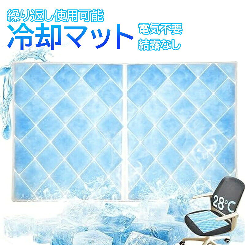 アイス枕 氷枕 氷嚢 熱中症対策 ひんやりマット 28度で自然氷結 冷却マット 冷却パ...
