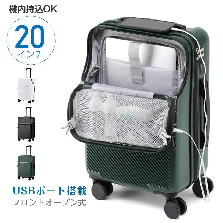 説明文 仕様 【商品内容】：スーツケース20インチ 【カラー】：ホワイト/カーキ/ブラック 【サイズ】：(約)37cm×23cm×56cm 【重量】：(約)3.28kg 【耐荷】：(約)25kg 【容量】：(約)36L 【本体材質】：ABS 【キャリーバー材質】：TPU 【キャスター材質】：PP＋TPE 商品説明 ■立てたまま荷物の取り出し可能なフロントオープン式 ■USBポート搭載でいつでもどこでも充電可能 ■安心・安全ダイヤル式ロック ■360度回転キャスター付き ■2段階調整可能キャリーバー 注意事項 ※改造/本来の目的以外/強い衝撃などはお控え下さい。 ※仕様はサポートの為に予告なく変更する場合があります。 ※ディスプレイ画面等の環境上、写真と実際の商品の色とは多少違う場合がございます。