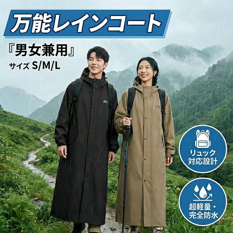 商品説明文 商品情報 構成 レインコート + 防水収納バッグ 製品サイズ S / M / L カラー ブルー / ホワイト / ブラック / ベージュ 備考 - 徹底防水と透湿素材で雨をしっかり防ぎつつムレにくい、通勤・通学・自転車に最適なロングレインコートです。 - 三角マチ構造で動きやすく、自転車走行でも快適な着心地を実現した多機能防水コートです。 - リュックを背負ったまま着られるゆったり設計で、雨の日の移動をスマートにサポートします。 - フード調整・二重ジッパー・スナップ留めで、悪天候でも安心の高機能レインロングコートです。 ※ お使いのモニター設定、お部屋の照明等により実際の商品と色味が異なる場合がございます。 ※ 生産時期により、色・サイズ・デザインが多少異なる場合がございます。予めご了承ください。 ※ 当店サイト内の文章・画像等の権利は全て当店に帰属します。無断複製は固く禁じます。 検索用キーワード レインコート おすすめ レインコート 人気 レインコート 軽量 折りたたみ レインコート レインコート メンズ / レディース 通勤用 レインコート 登山用 レインウェア サイクリング レインコート 釣り 防水 ウェア 透湿性 レインコート 防水 透湿 レインコート 撥水加工 ジャケット ポリエステル レインコート 長袖 レインコート フード 付き レインコート レインコート コンパクト 梅雨 おすすめ レインコート 台風 対策 雨具 秋 レインウェア 防災 グッズ 雨具 梅雨対策 レインコート 自転車 レインウェア レディース メンズ ロング丈 リュック対応 多機能 通勤 通学 バイク 保育園 ママ 送迎 軽量 レインコート通学 雨具 防風防水 梅雨対策 防水 撥水 防水収納袋付き アウトドア キャンプ 野外フェス おしゃれ