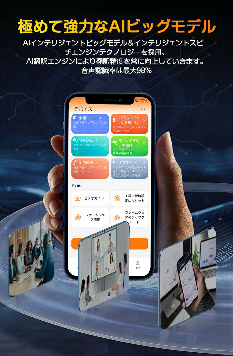 【月額不要】翻訳機 AI 通訳機 オフライン対応 Iボイスレコーダー 要約対応 カメラ...
