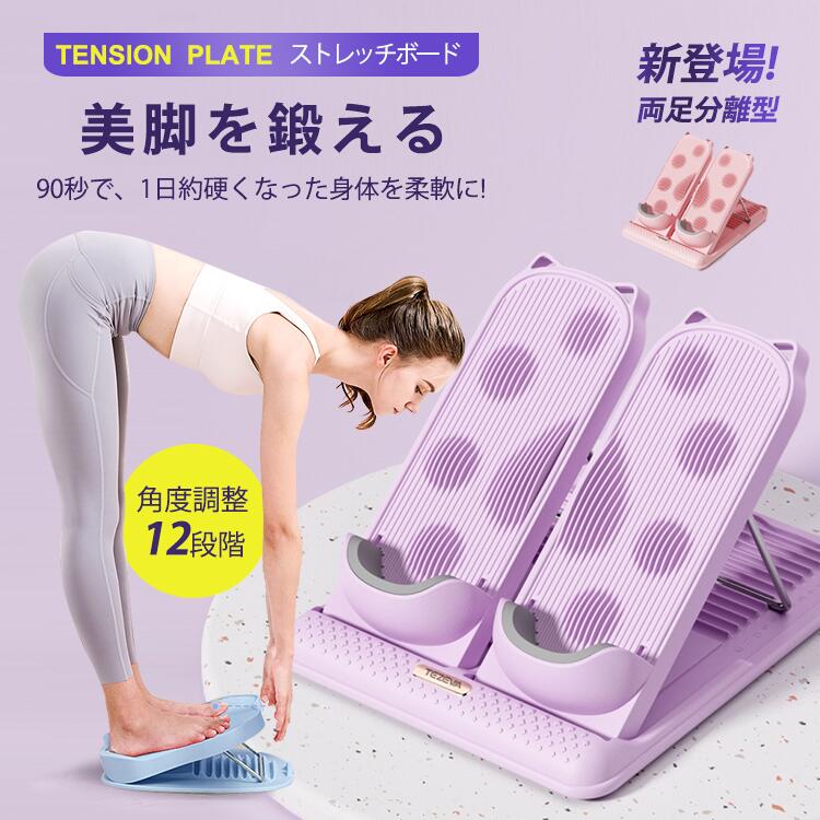 ストレッチ ボード 両足 分離 型 アキレス 腱 ストレッチ ふくらはぎ ストレッチ 指圧 マッサージ 足つぼ 12段階 調整 極厚 クッション 美脚 トレーニング コンパクト 収納 室内 エクササイズ 足首 ケア 柔軟性 向上 使いやすい 耐久性 高い