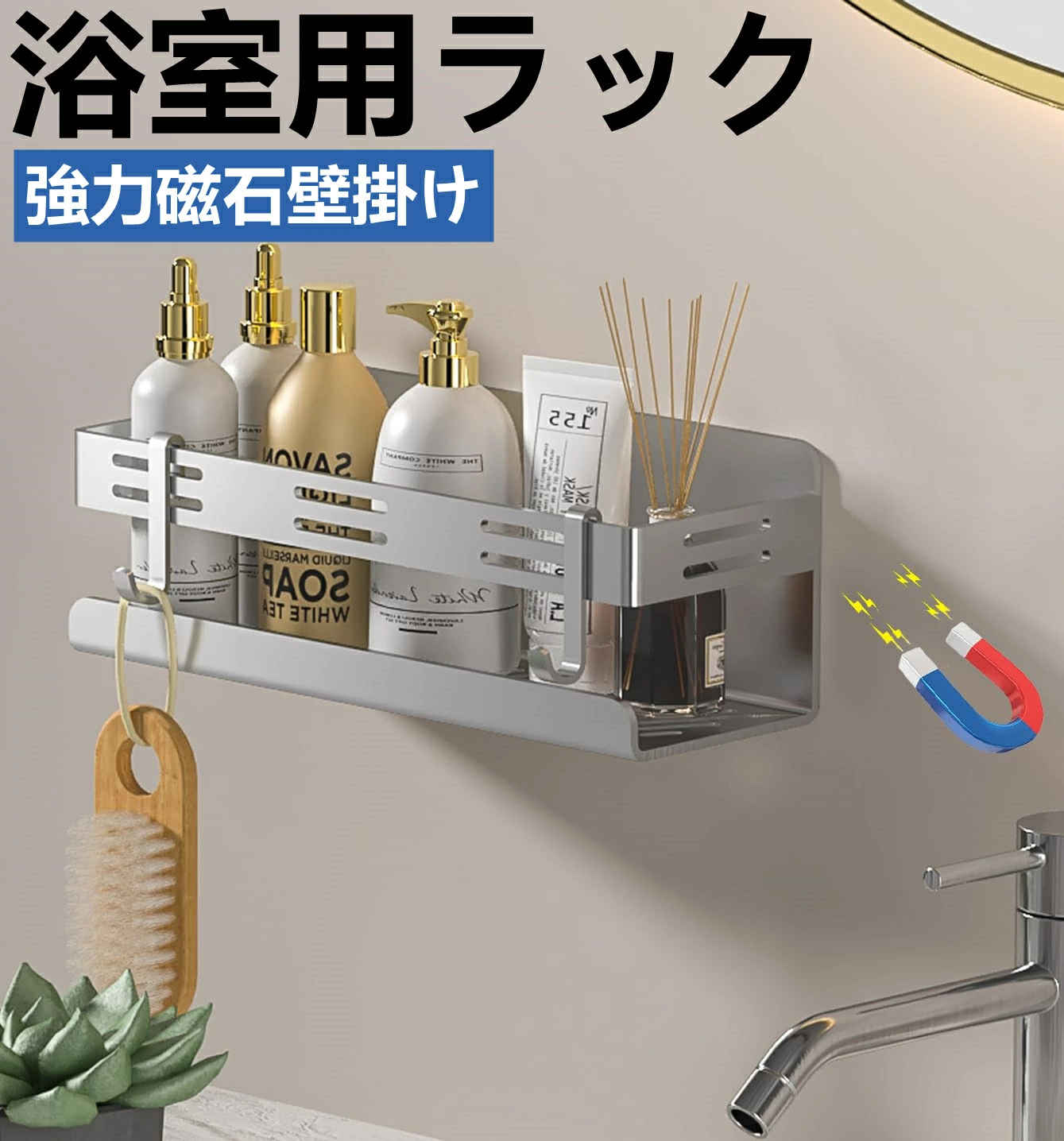 浴室用ラック マグネット シャワーラック お風呂ラック 304ステンレス 防水と防錆 約W30 x D10x H8cm 強力磁石壁掛け 収納棚ラック バスルーム キッチン 風呂場 洗面所 冷蔵庫ラック 水切り 壁棚 フック2個付き