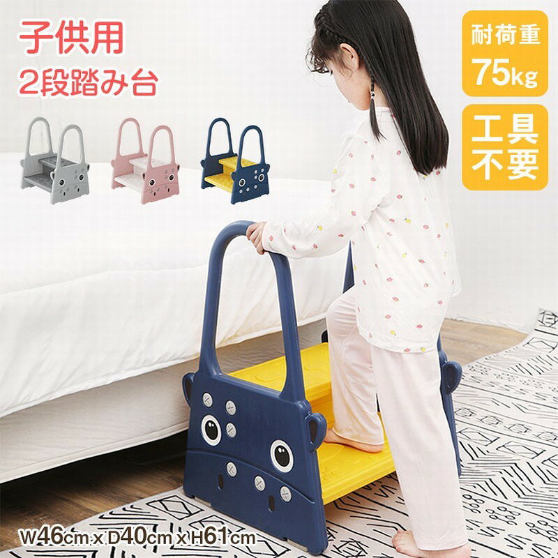 踏み台 2段 踏み台 子供 ステップ台 トイレ 踏み台 子ども 手洗い 踏ん張り台 踏台...