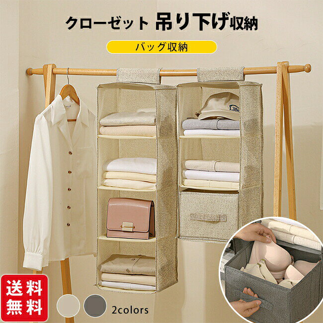商 品 詳 細商品名クローゼット 吊り下げ収納 バッグ収納 吊り下げ収納ラック 吊り下げ収納スリム 吊り下げ 収納 スリム 引き出し かご ラック 折りたたみ 吊るす収納 吊り下げる 3段 4段 5段 吊り下げラックカラーグレー/ベージュサイズ3段 約幅27×奥行27×高さ60cm 4段 約幅27×奥行27×高さ76cm 5段 約幅27×奥行27×高さ92cm 引き出し 約幅25×奥行25×高さ15.5cm素材不織布商品説明クローゼットの空間を最大限に活用できる、多段式吊り下げ収納バッグです。 不織布素材を採用し、軽量で丈夫、通気性に優れており、衣類や小物の保管に最適です。 スリムなデザインで場所を取らず、バッグ帽子ベルト下着などの細々した小物をスッキリ整理できます。 下部には引き出し式のかご（4段5段のみ）が付いており、貴重品や小物を隠して収納することができます。 3段/4段/5段の豊富なバリエーションから選べ、折りたたみ可能で使わない時はコンパクトに収納できます。ご注意モデルに使用している小物、アクセサリ等はセット内容に含まれません。 平置き実寸にて測っております。採寸方法により若干の誤差が生じる場合がございます。 モニターの発色具合によって実際のものと色が異なる場合があります。 何卒、ご理解くださいますよう、お願い申し上げます。関連キーワード吊り下げ 収納 クローゼット 引き出し 吊り下げラック バッグ収納