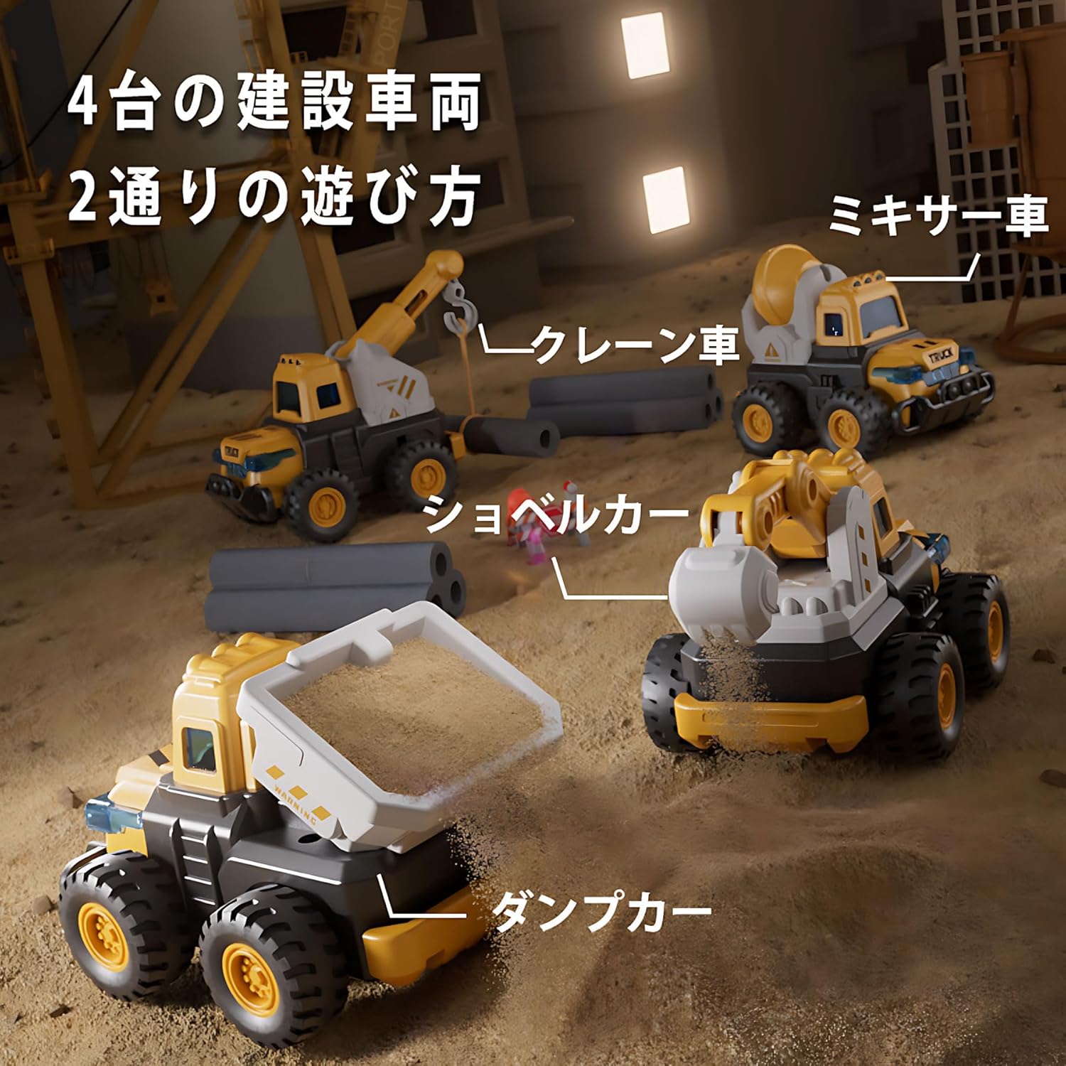 工事現場を再現- ショベルカー、ダンプカー、ミキサー車、クレーン車の4台の建設車両の室内遊びセット。リアルなディテールが遊びを盛り上げ、子供たちはゲームや冒険に没頭します。2in1 働く車- 1、 運転席を押すと、車は遠くへダッシュします（力が必要です、推奨年齢3歳以上）。 2、 はたらく車を後ろに引いて手を離すと、前に進みます（簡単で幼児にも優しい）。リアルデザイン- 各トラックの操作部分は、本物の建設車両と同様に操作可能です。子供たちに働く車の機能を学びやすくし、好奇心を刺激し想像力を掻き立てます。高品質なはたらくくるま- 頑丈な構造で、落下してもパーツが取れることはありません。高品質なBPAフリーのABS素材を使用しており、安全かつ耐久性があります。子供たちにとって非常に安心です。子供へのプレゼント- 明るい色合いとカッコいい外観のはたらく車セット。男の子も女の子も間違いなく気に入ること間違いありません。誕生日やクリスマス、こどもの日などさまざまなイベントの贈り物に最適です。