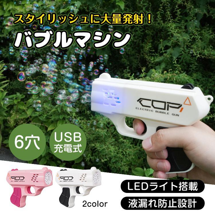 商品説明文 仕様 【商品内容】：バブルマシン 【本体サイズ】：(約)14.5cm×4.5cm×11.5cm 【本体重量】：(約)112g 【材質】：ABS樹脂 【対象年齢】：6歳以上 商品特徴 ■電動式のパワフル発射！ ■トリガーを押すだけの簡単操作！ ■シャボン玉がたくさん作れる6穴付き！ ■発射と同時にLEDライトが光る！ ■シャボン玉液のタンクは本体に収納！ ■液漏れ対策設計でべたつかない！ 注意事項 ○使用上の注意事項○ ※改造/本来の目的以外/強い衝撃などはお控え下さい。 ※仕様は入荷時期により予告なく変更する場合があります。 ※ディスプレイ画面等の環境上、写真と実際の商品の色とは多少違う場合がございます。 ※海外輸入商品により、汚れ/ダメージ等がついている場合がございます。 ○以上、ご同意の上ご購入ください！○ 検索キーワード 電動バブルガン しゃぼん玉 連続噴射 6穴 大量 いっぱい 充電式 LEDライト 液漏れ対策 新年 お祭りおもちゃ くじ引き 縁日 光り物 お年玉 誕生日プレゼント 水鉄砲 お風呂 スプラトゥーン 誕生日 パーティー グッズ バブル 演出 撮影 小道具 ハロウィン パーティーグッズ 子供会 大人 バブルマシンガン バブルブラスター バブルシューター 敬老の日 父の日 母の日 クリスマス プレゼント ギフト