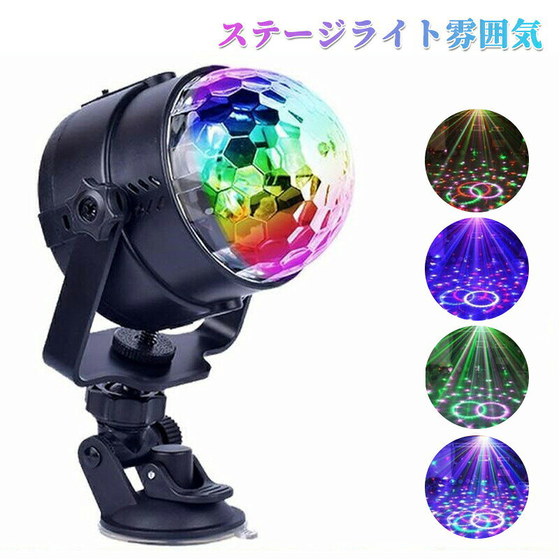 商品説明 商品仕様 ●簡単な操作： 小型で便利に設置できるステージライト。電源コードを接続するとすぐに自動的に点灯します。リモコンが付属しており、オン/オフや、色とモードの切り替えなど、簡単に制御できます。 ●色々な場合は使用可能： プール/パーティー/ディスコホール/KTV/カラオケ/クラブ/DJ/ステージ/商店前/祝日/誕生日/結婚式などに広範囲で使用します。ミラーボールのような美しいライティングが楽しめるLEDライト。自宅の電球ソケットに取り付けるだけで、一瞬にしてお部屋がパーティー仕様に早変わり! ●高輝度RGBステージライト： 水晶魔球のうちに3W RGB LEDを搭載し、明るくカラフルな光を放ち、活発な視覚効果と様々な雰囲気を作り出します。7つカラーあるの高輝度RGBステージライトです 発送・在庫について 発送について ●土日・祝日は休業日とさせて頂いております。 ●弊店は発送時間の指定を承っておりませんので、ご了承ください。 在庫について ●商品によっては、弊社運営の多店舗と在庫を共有しているものがございます。 ●ご注文頂くタイミングによっては、ホームページ上で在庫がある商品も欠品になる場合がございます。 ●入荷待ち/突然に在庫切れの商品に関しましては、別途メールにてご連絡差し上げます。 ●ご了承の上ご注文下さいます様お願い申し上げます。 検索キーワード 派手でカラフルな演出 ダンス お祝い 雰囲気を盛り上げる 多機能 LEDライト 投影ライト 照明用ライト RGB多色変化 3W ステージライト ステージライト 雰囲気 ディスコボールライト 舞台照明 演出 結婚式 ホームパーティー DJ クラブ disco KTV カラオケ バー照明 舞台ライト LED プロジェクターライト 回転ライト 水晶魔球 ミラーボール イベント 誕生日 クリスマスライト リモコン